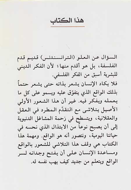 Falsafa al-'Uluw : (al-transindins) فلسفة العلو : (الترانسندس) (image 2)