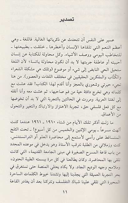 Falsafa al-'Uluw : (al-transindins) فلسفة العلو : (الترانسندس) (image 3)