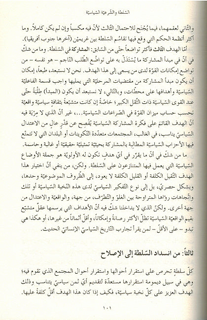 Falsafa wa al-Siyasa الفلسفة والسّياسة (image 3)
