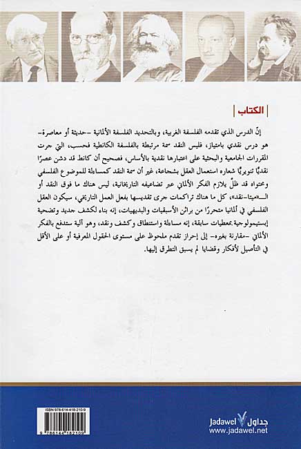 Falsafah al-Almaniyah wa al-Futuhat al-Naqdiyah الفلسفة الألمانية والفتوحات النقدية (image 2)