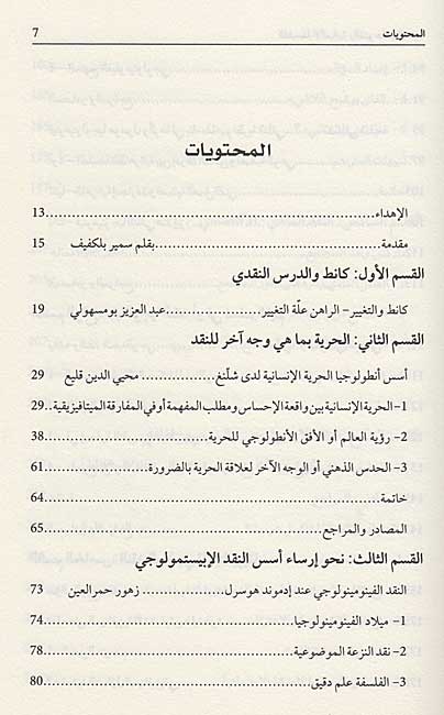 Falsafah al-Almaniyah wa al-Futuhat al-Naqdiyah الفلسفة الألمانية والفتوحات النقدية (image 3)