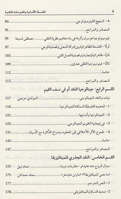 Falsafah al-Almaniyah wa al-Futuhat al-Naqdiyah الفلسفة الألمانية والفتوحات النقدية (image 4)