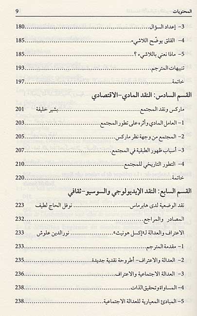 Falsafah al-Almaniyah wa al-Futuhat al-Naqdiyah الفلسفة الألمانية والفتوحات النقدية (image 5)