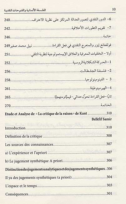 Falsafah al-Almaniyah wa al-Futuhat al-Naqdiyah الفلسفة الألمانية والفتوحات النقدية (image 6)