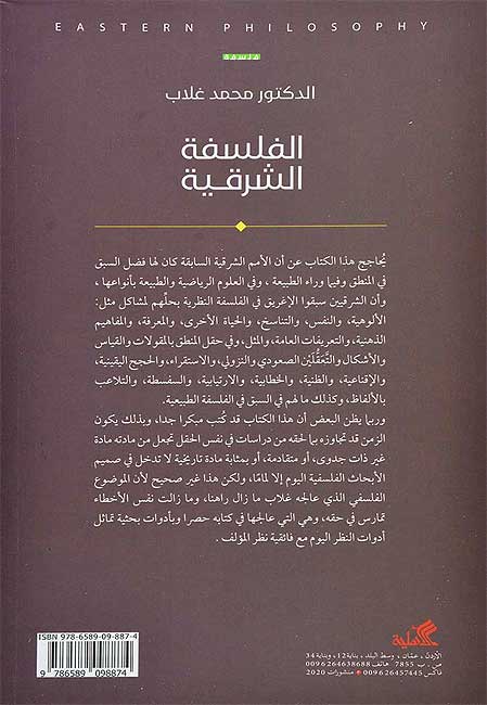 Falsafah al-Sharqiyah الفلسفة الشرقية (image 2)
