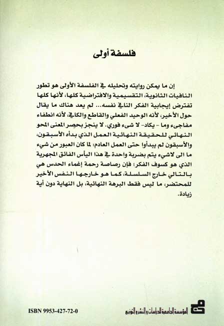 Falsafah Ula: Madkhal Ila Falsafat al-Yakad فلسفة أولى: مدخل إلى فلسفة الـ يكاد (image 2)