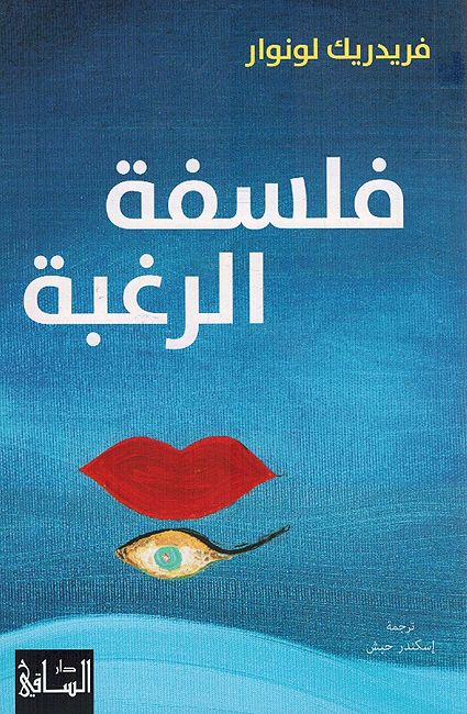 Falsafat al-Raghbah فلسفة الرغبة