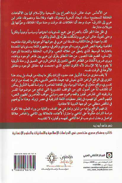 Falsafat al-Ta'wil فلسفة التأويل (image 2)
