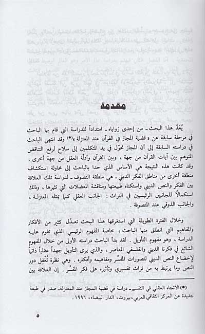 Falsafat al-Ta'wil فلسفة التأويل (image 3)