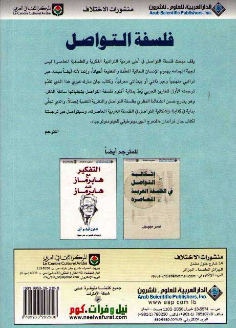 Falsafat al-Tawasul فلسفة التواصل (image 2)