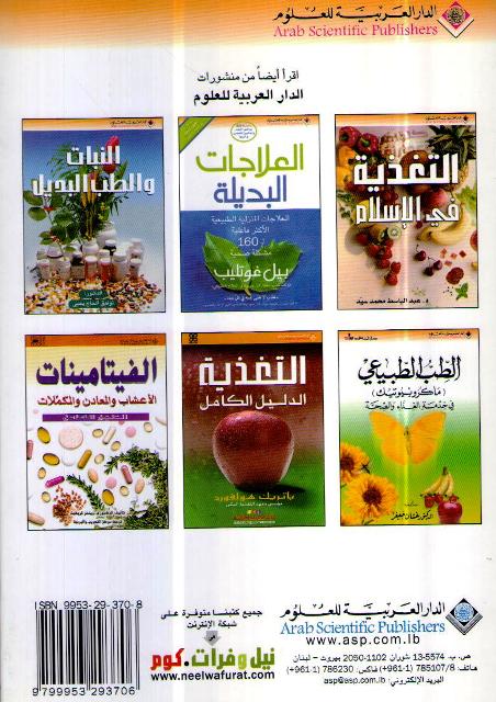 Falyanzur al-Insan Ila Ta'amihi فلينظر الإنسان إلى طعامه؛ مدخل إلى الغذاء في القرآن (image 2)