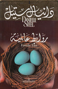 Family Ties (Ar) ‫روابط عائلية‬