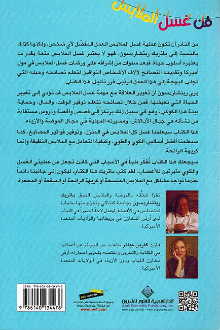 Fan al-Ghasal al-Mulabis فن الغسل الملابس (image 2)