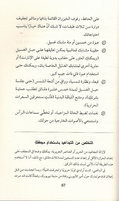 Fan al-Ghasal al-Mulabis فن الغسل الملابس (image 3)
