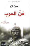 Fan al-Harb فن الحرب