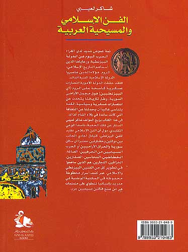 Fann al-Islami wa-al-Masihiyah al-Arabiyah الفن الإسلامي والمسيحية العربية (image 2)