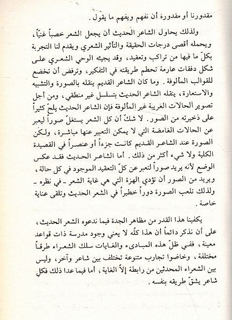 Fann al-Shi'r فن الشعر (image 3)