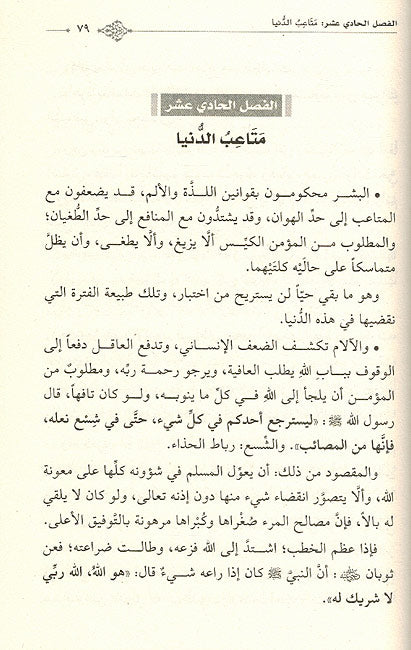 Fann al-Dhikr wa-al-Du'a فن الذكر والدعاء عند خاتم الأنبياء (image 2)