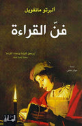 Fann al-Qira'ah فن القراءة