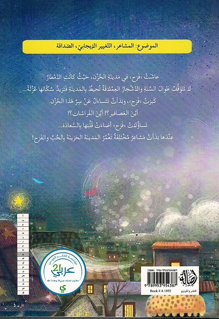 Farah fi Madinat al-Huzan فرح في مدينة الحزن (image 2)