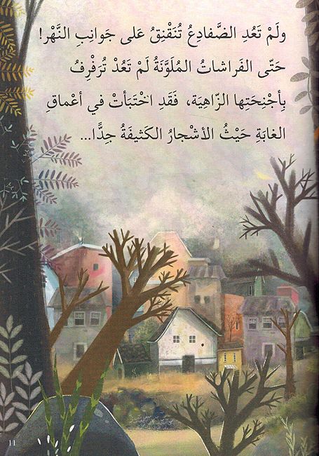Farah fi Madinat al-Huzan فرح في مدينة الحزن (image 3)