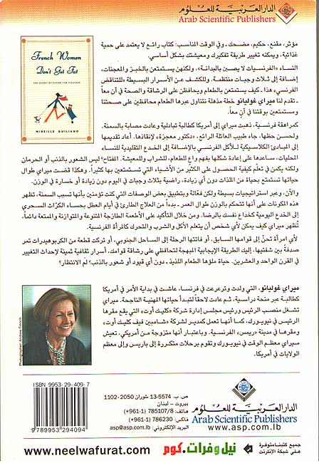 Faransiyat la Usabna bi-al-Badanah الفرنسيات لا يصبن بالبدانة (image 2)