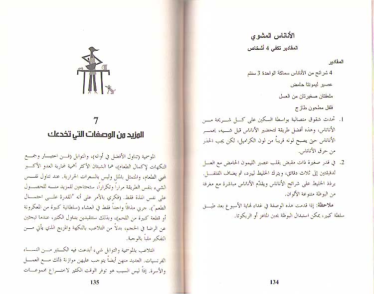 Faransiyat la Usabna bi-al-Badanah الفرنسيات لا يصبن بالبدانة (image 3)