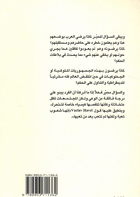 Fard al-Gha'ib Fi Mashru al-Tahdith الفرد الغائب في مشروع التحديث (image 2)