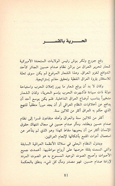 Fard al-Gha'ib Fi Mashru al-Tahdith الفرد الغائب في مشروع التحديث (image 3)