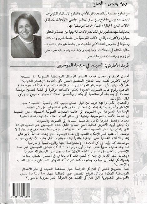 Farid al-Atrash; al-Sinima fi Khidmat al-Musiqa فريد الأطرش - السينما في خدمة الموسيقى (image 2)
