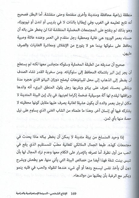 Farid al-Atrash; al-Sinima fi Khidmat al-Musiqa فريد الأطرش - السينما في خدمة الموسيقى (image 3)