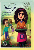 Faridah فريدة