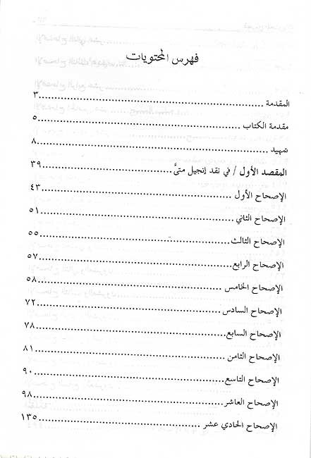 Fariq Bayna al-Makhluq wa-al-Khaliq الفراق بين المخلوق والخالق (image 2)