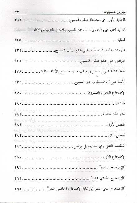 Fariq Bayna al-Makhluq wa-al-Khaliq الفراق بين المخلوق والخالق (image 3)