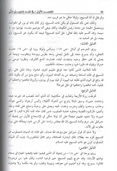 Fariq Bayna al-Makhluq wa-al-Khaliq الفراق بين المخلوق والخالق (image 4)