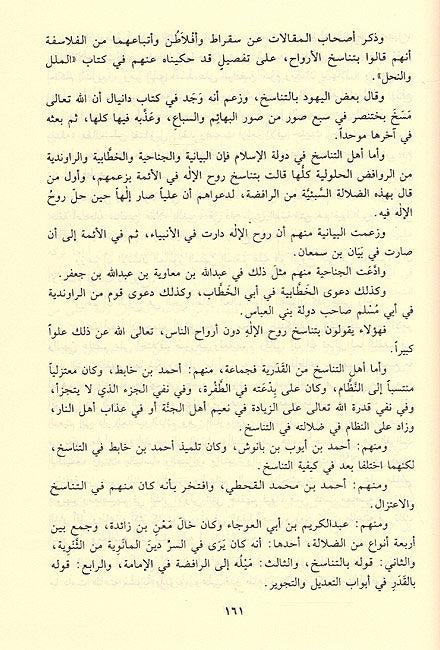 Farq bayna al-Firaq الفرق بين الفرق (image 2)