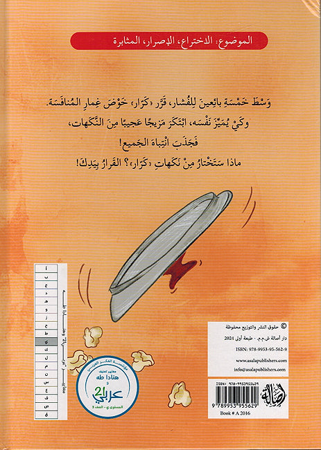Farqaa Farqaa فرقعة فرقعة (image 2)