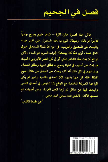 Fasl fi al-Jahim فصل في الجحيم (image 2)