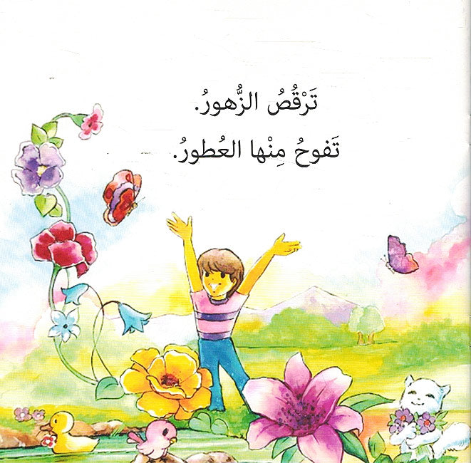 Uqsusah 'Ilmiyah: Fasul al-Arba'a أقصوصة علمية : الفصول الأربعة (image 3)