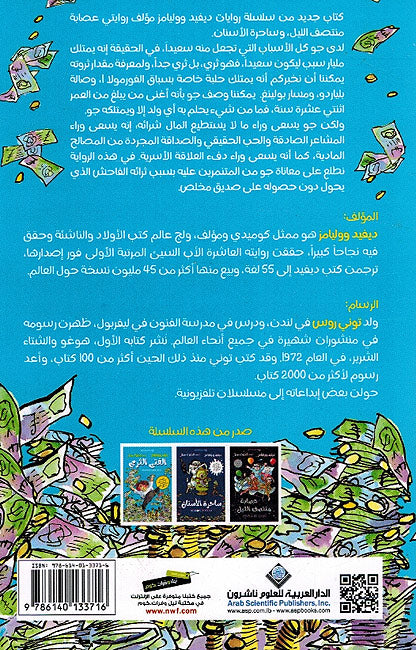 Fata al-Thari الفتى الثري (image 2)