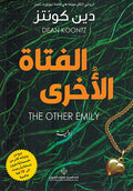Fata al-Ukhra الفتاة الأخرى