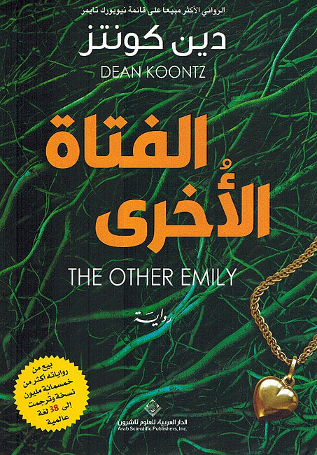 Fata al-Ukhra الفتاة الأخرى