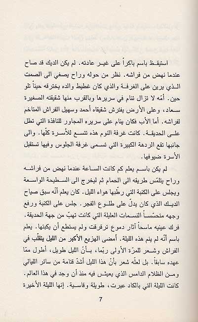 Fata Alladhi Absara Lawn al-Hawa' الفتى الذي أبصر لون الهواء (image 3)