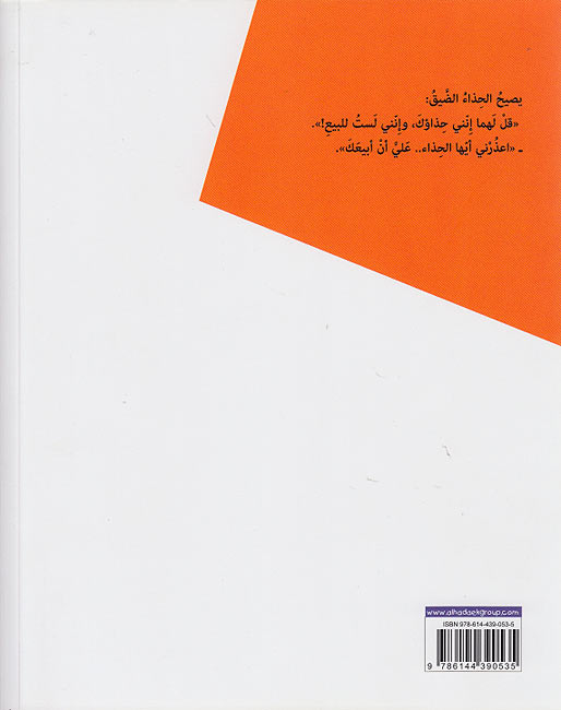 Fata Alladhi Wrth Hadha'a 'Abih الفتى الذي ورث حذاء أبيه (image 2)
