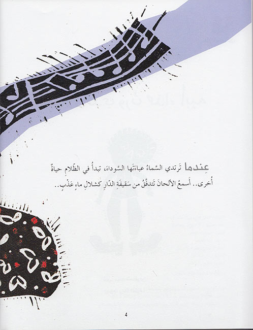 Fata Alladhi Wrth Hadha'a 'Abih الفتى الذي ورث حذاء أبيه (image 3)