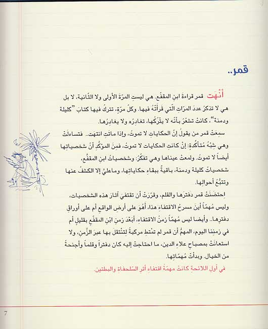 Fatah Allati Iqtafat Athar Shakhsiyat Ibn al-Muqaffa' (Lrg HC) الفتاة التي اقتفت آثار شخصيات ابن المقفع (image 3)
