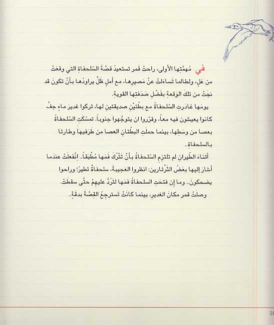 Fatah Allati Iqtafat Athar Shakhsiyat Ibn al-Muqaffa' (Lrg HC) الفتاة التي اقتفت آثار شخصيات ابن المقفع (image 5)
