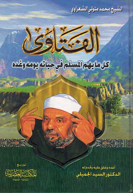 Fatawa الفتاوى