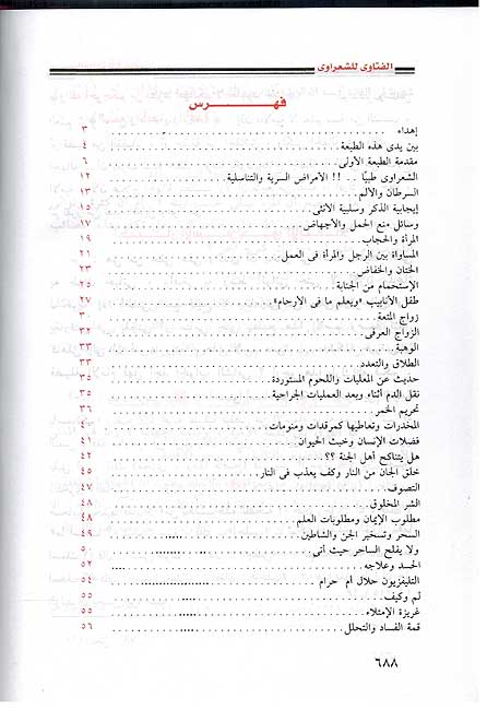 Fatawa الفتاوى (image 2)