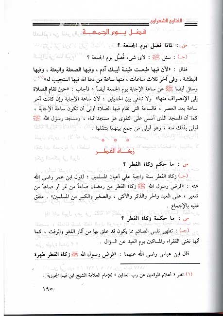Fatawa الفتاوى (image 3)
